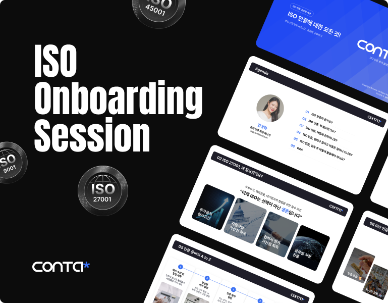 ISO 인증 온보딩 세션 대표 이미지