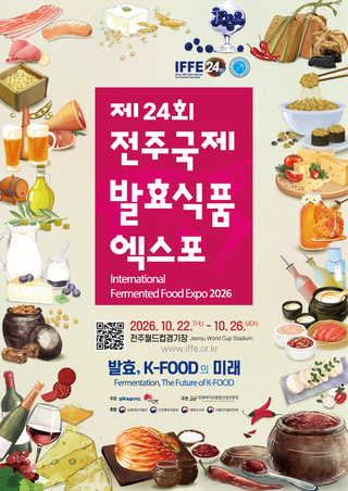 International Fermented Food Expo 2026