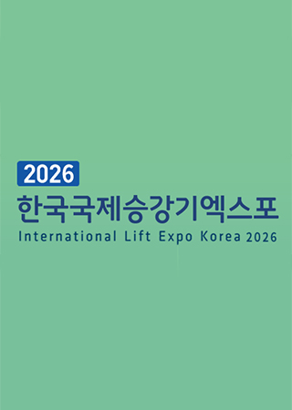 International Lift Expo Korea 2026