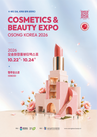 COSMETICS & BEAUTY EXPO OSONG KOREA