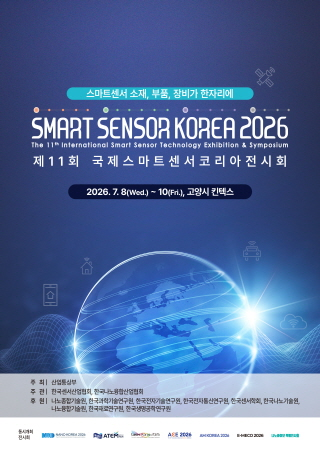 The 11th International Smart Sensor Technology Exhibition