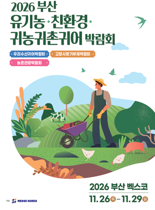 BUSAN ORGANIC&NATURE&REFARM FAIR