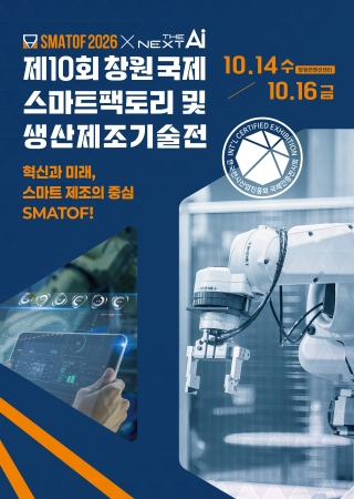 The 10th Changwon Int'l Smartfactory&Manufacturing
