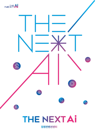 2026 THE NEXT AI -Physical AI & Smart Factory Expo-