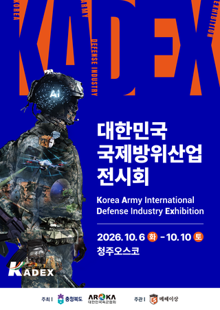Korea Army International Defense Exhibition