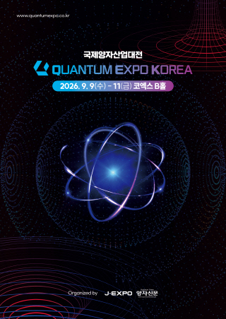 QUANTUM EXPO KOREA 2026