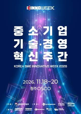 Korea SME Innovation Week