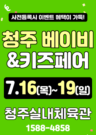 Cheongju Baby & Kids Fair