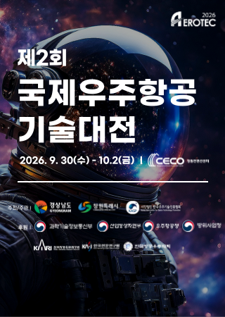 International Aerospace Technology Fair 2026