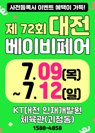 Daejeon Baby Fair