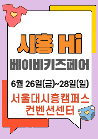 Siheung High Baby Kids Fair