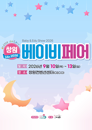 34th 2026 Changwon Baby Fair