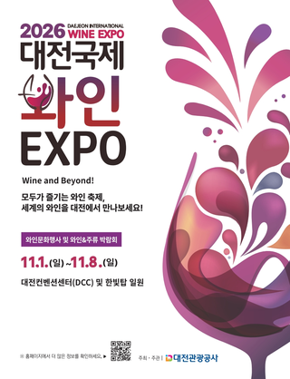 Daejeon International Wine EXPO