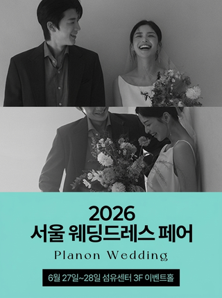 Seoul Wedding Dress Fair