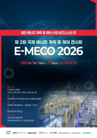 The 2nd International Energy Measurement and Control Exhibiton
