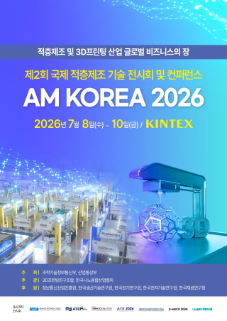 The 2nd International Additive Manufacturing Technology Exhibition & Conference