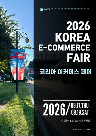 2026 KOREA E-Commerce Fair