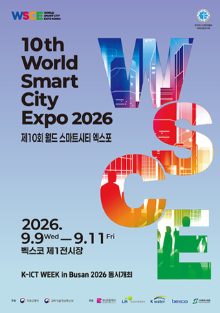 2026 World Smart City Expo