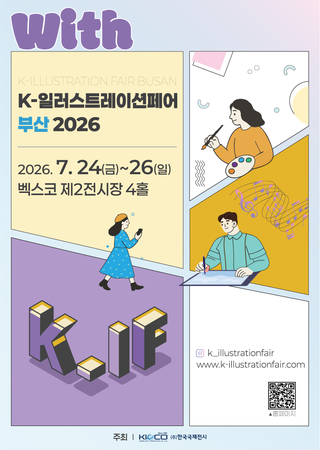 K-illustration Fair Busan 2026