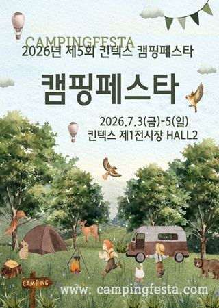 KINTEX CAMPINGFESTA 5th 2026