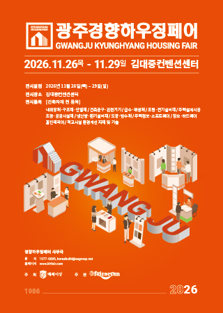 GWANGJU KYUNGHYANG HOUSING FAIR