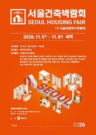 SEOUL HOUSING FAIR
