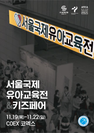 The 58th Seoul International Young Children Educat
