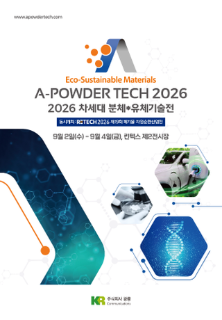 Advanced Powder, Bulk Solids and Fluids Technology Exhibition 2026