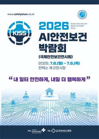 2026 AI Safety and Health Expo (International Safety and Health Exhibition)