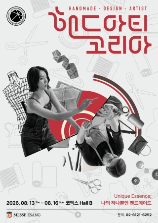 2026 HANDARTY KOREA