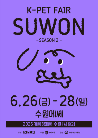 K-PET FAIR SUWON 2 2026