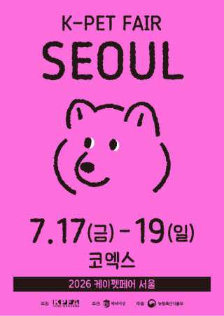 K-PET FAIR SEOUL 2026