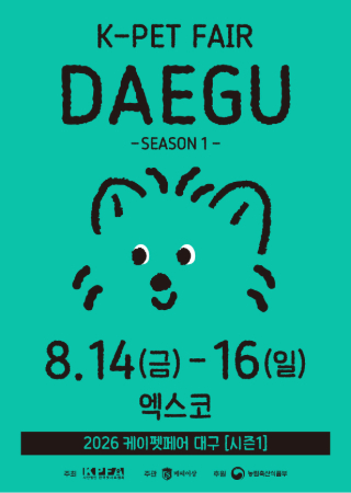 K-PET FAIR DAEGU 1 2026
