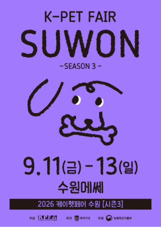K-PET FAIR SUWON 3 2026