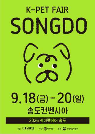 K-PET FAIR SONGDO 2026