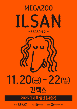MEGA ZOO ILSAN 2 2026