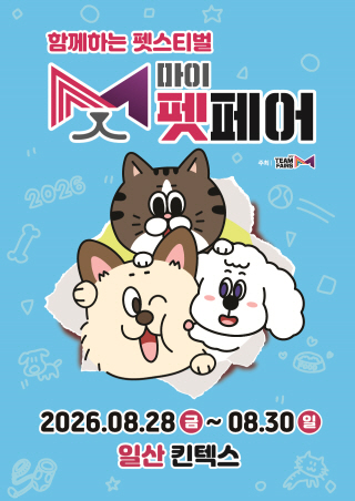 MYPETFAIR 2026 ILSAN PART 2