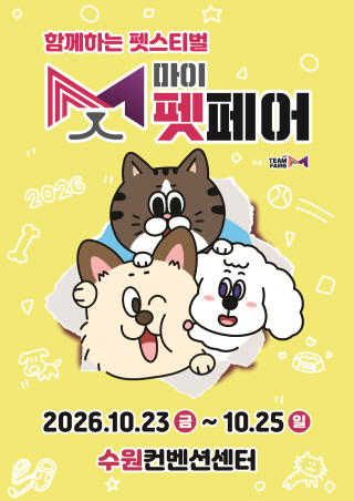 MYPETFAIR 2026 GWANGYO