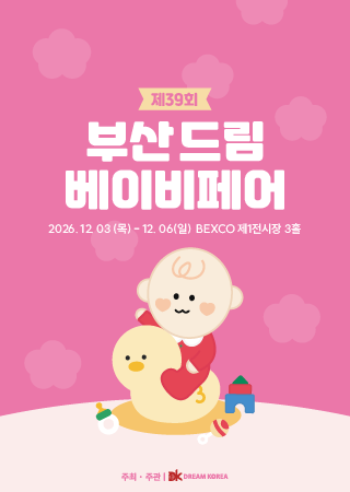 The39th BUSAN DREAM BABY FAIR 2025
