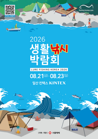 FISHING KOREA 2026