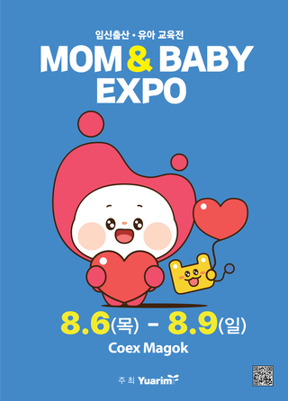 The 54th Mom & Baby Expo