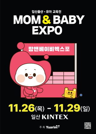 The 55th Mom & Baby Expo