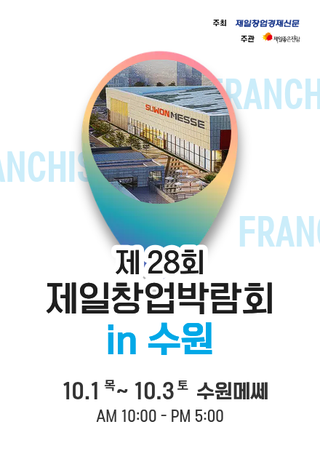 The Best KOREA FRANCHISE & SMALL BUSINESS FAIR