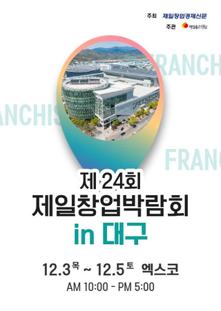 The Best KOREA FRANCHISE & SMALL BUSINESS FAIR