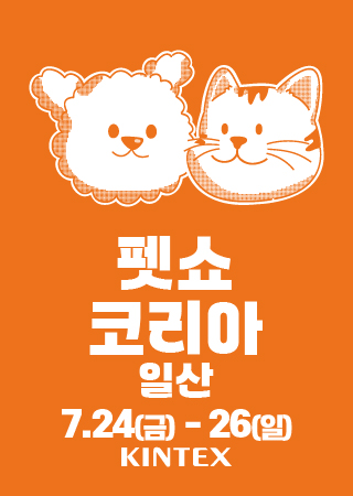Pet Show Korea 2026