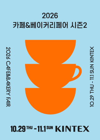 2026 CAFE&BAKERY FAIR Season2