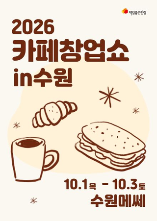 CAFE BUSINESS SHOW FAIR IN SUWON