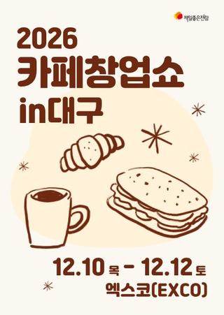 CAFE BUSINESS SHOW FAIR IN DAEGU