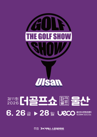 The 11th The Golf Show Ulsan with Park Golf