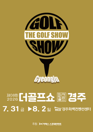 The 08th The Golf Show Race with Park Golf